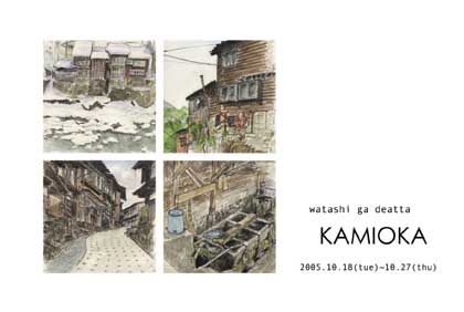 05kamioka_1.jpg